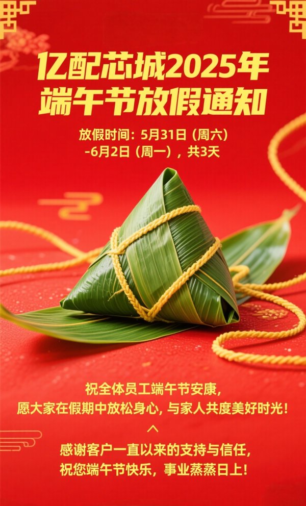 2025年端午节放假安排